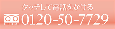 タッチして電話をかける