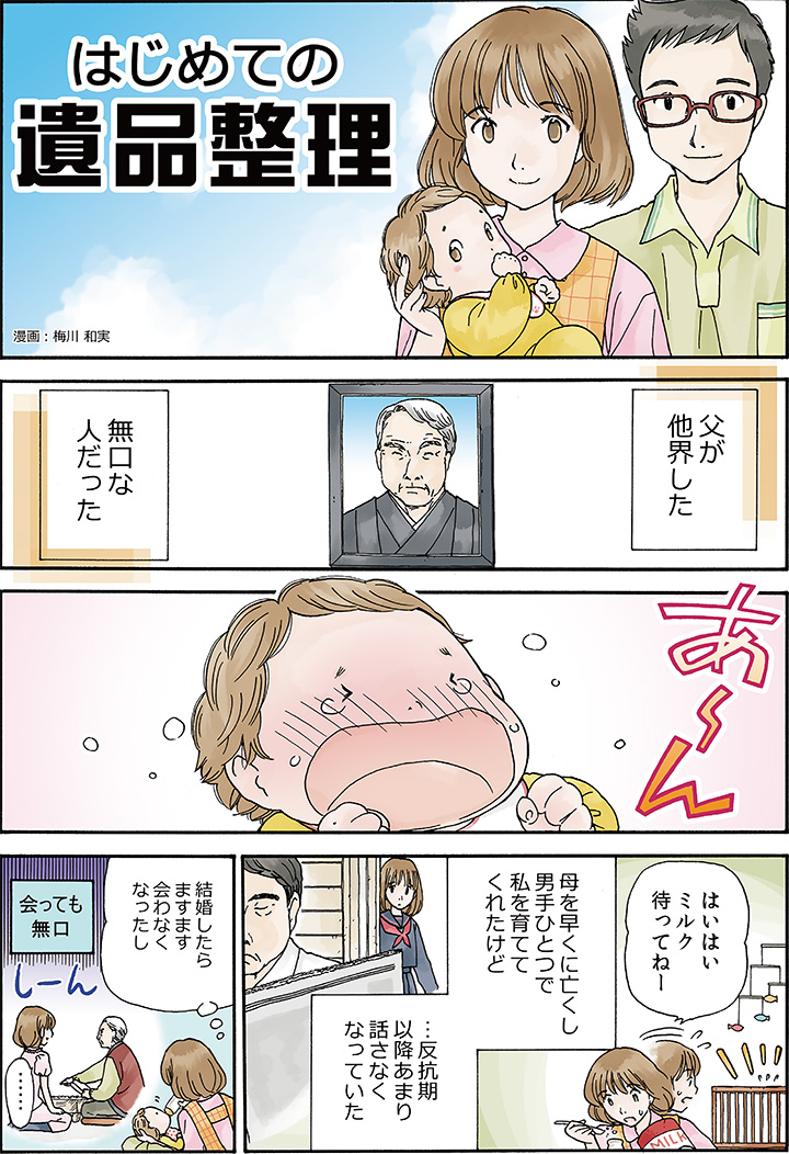 マンガ①