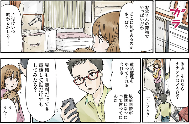 マンガ②