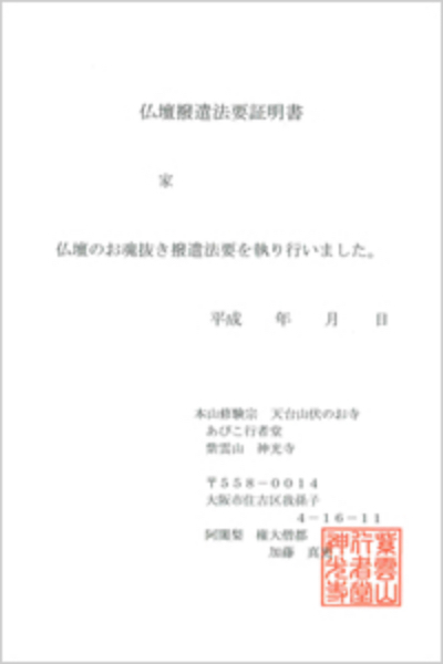 供養証明書を発行いたします