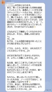 探索物を確認頂きましたお客様からの、心温まるメッセージのご紹介です