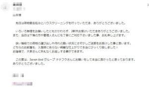 お客様より感謝のメッセージを頂戴しました！【 大阪市 阿倍野区