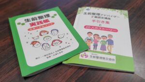 生前整理アドバイザー2級認定講座を受講しました。【12月25日