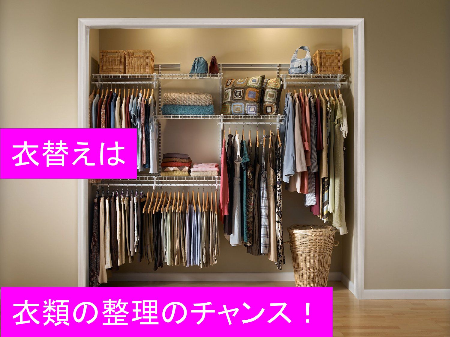 衣替えは衣類の整理のチャンス！【豆知識】 - 大阪の遺品整理・生前