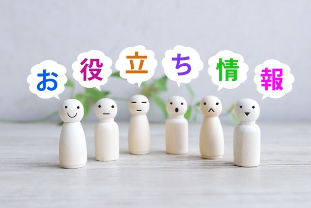 豆知識