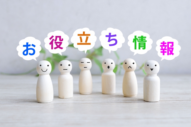 豆知識